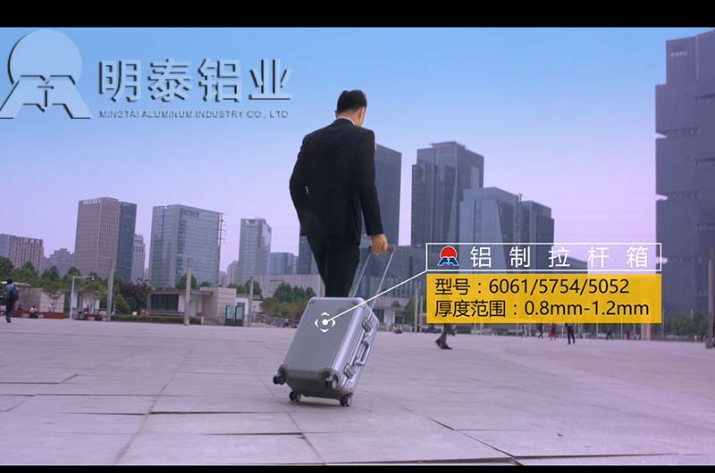 河南5052鋁板鋁制拉桿箱廠家-價格多少？