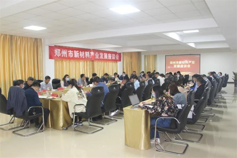 鄭州市新材料產(chǎn)業(yè)發(fā)展座談會(huì)在明泰鋁業(yè)順利召開(kāi)