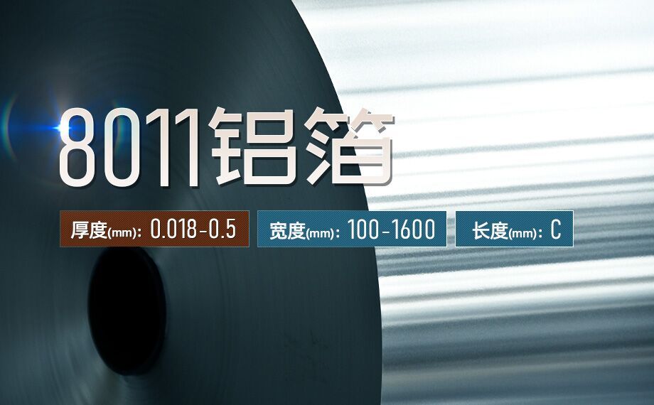 線纜屏蔽用鋁箔_電纜帶用1235/8011鋁箔廠家直銷-支持定做