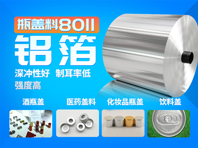 易揭型奶粉蓋用8011鋁箔-密封性能好  防潮 保鮮 安全