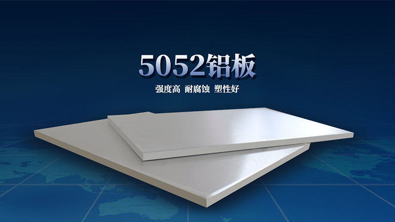 顯示器外殼用5052鋁板 3C產品用鋁 5052-O 5052-H32鋁合金板